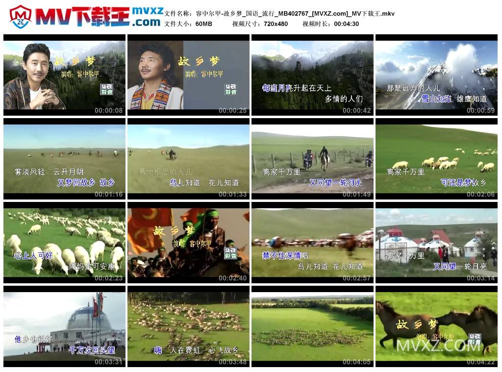 容中尔甲-故乡梦_国语_流行_MB402767